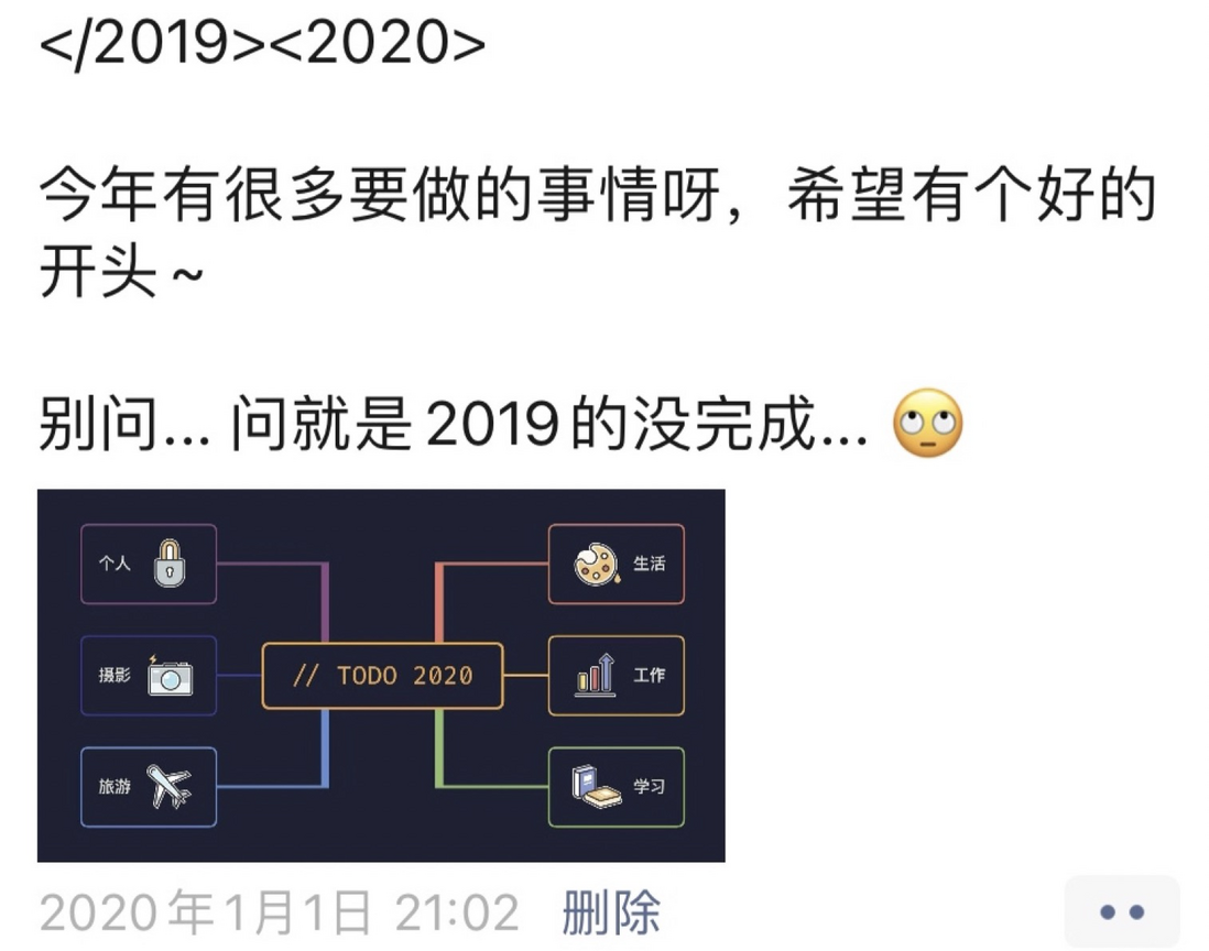 一个小小前端的 2020 年流水账