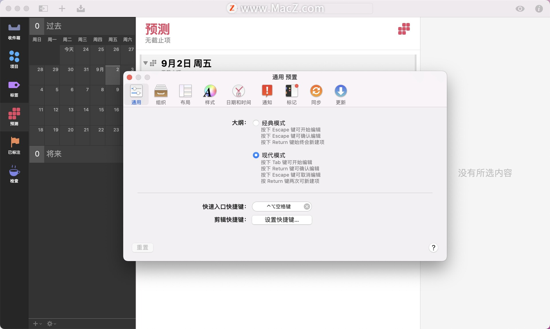 Omnifocus Pro 3最新中文 for Mac：Mac电脑上好用的GTD任务管理器