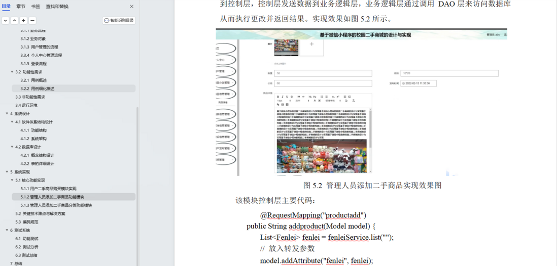基于微信小程序+Springboot校园二手商城系统设计和实现