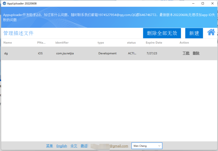   使用appuploader工具如何生成发布证书和描述性文件教程