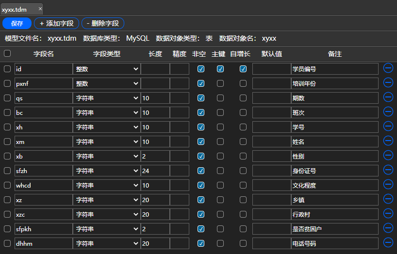 创建学员信息数据模型