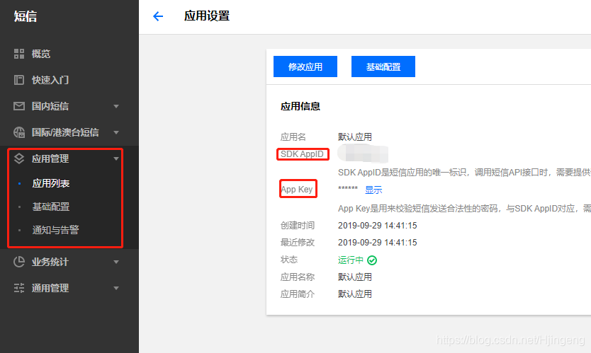 浅谈PHP使用腾讯云发送短信