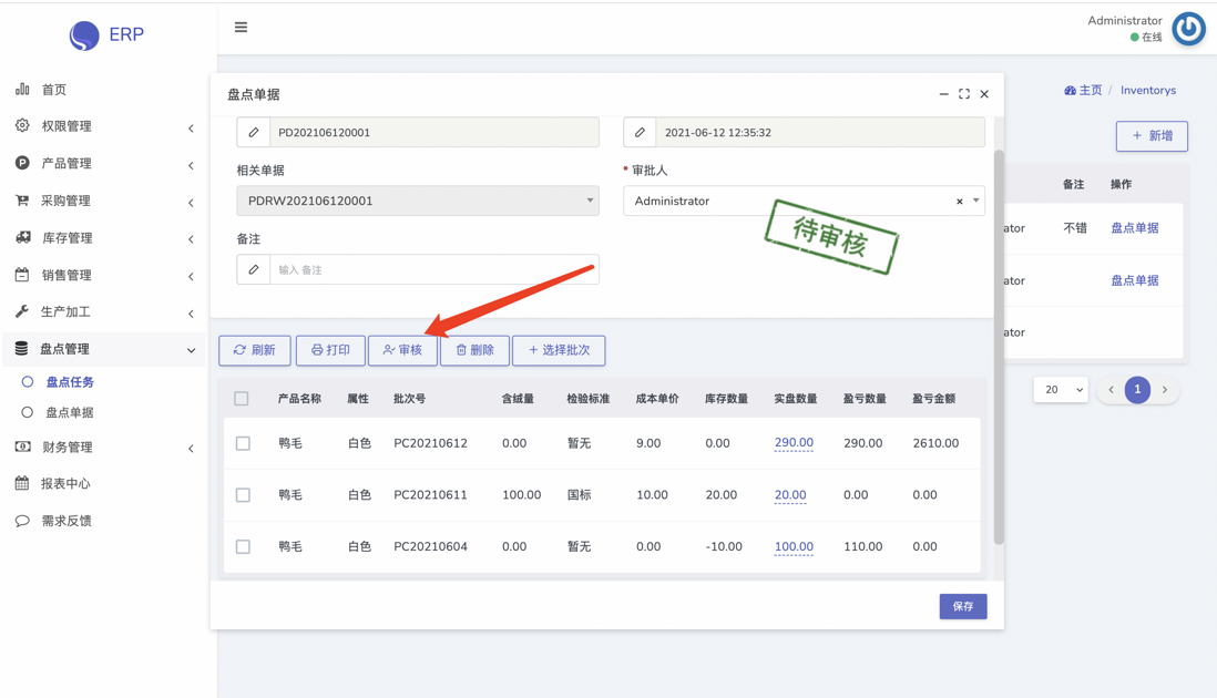 PHP 开源 ERP 系统 Discover