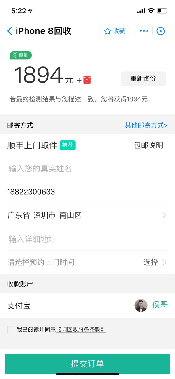 旧手机回收不放心？阿里小程序为回收加码！