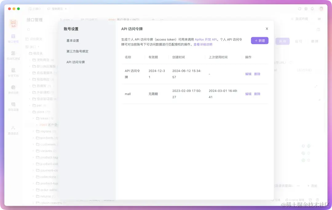 API 管理工具迁移：从 Postman 到 Apifox 的最佳实践