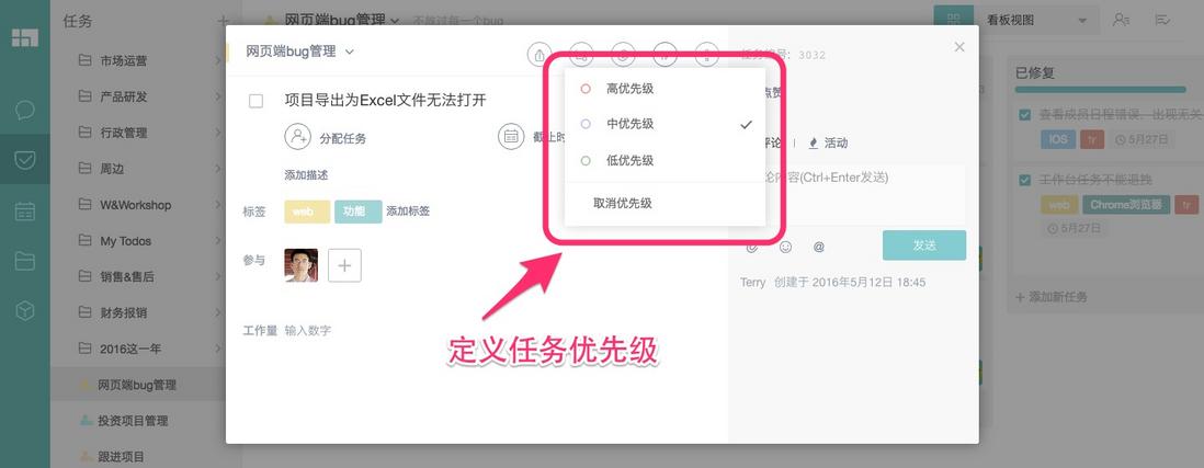 我是如何使用Worktile进行Bug管理的