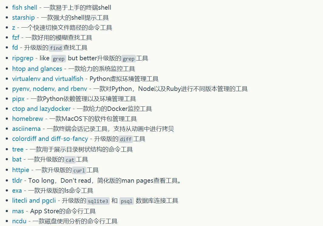 22款终端生产力工具，效率飞起！【值得收藏】