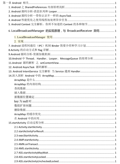 2579页阿里P8Android学习笔记在互联网上火了，完整版开放下载