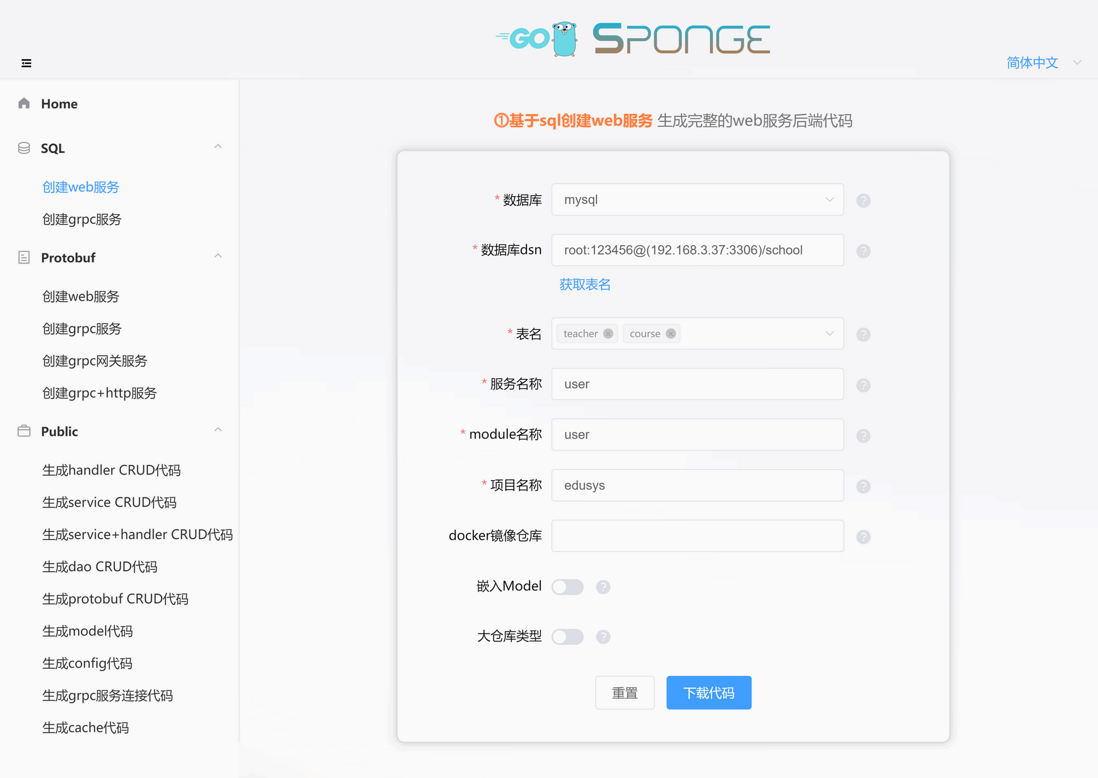 一个企业级高质量开发框架 sponge，帮助你大幅提高开发效率和降低开发难度