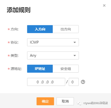 玩转天翼云安全组