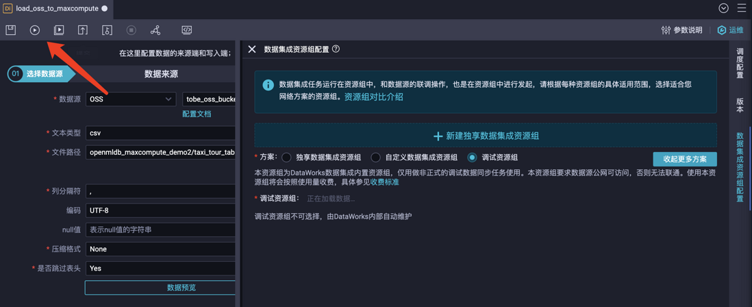 演讲实录｜OpenMLDB 与阿里云 MaxCompute 生态集成
