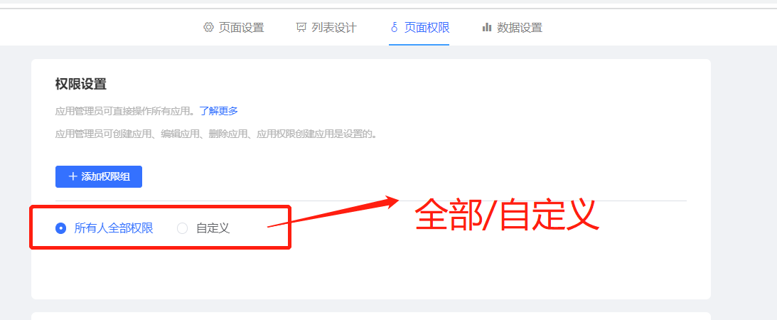 JVS低代码权限管控方式