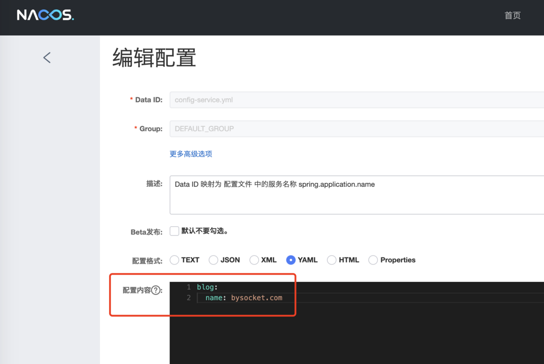 Spring Cloud Alibaba 整合 Nacos 实现服务配置中心