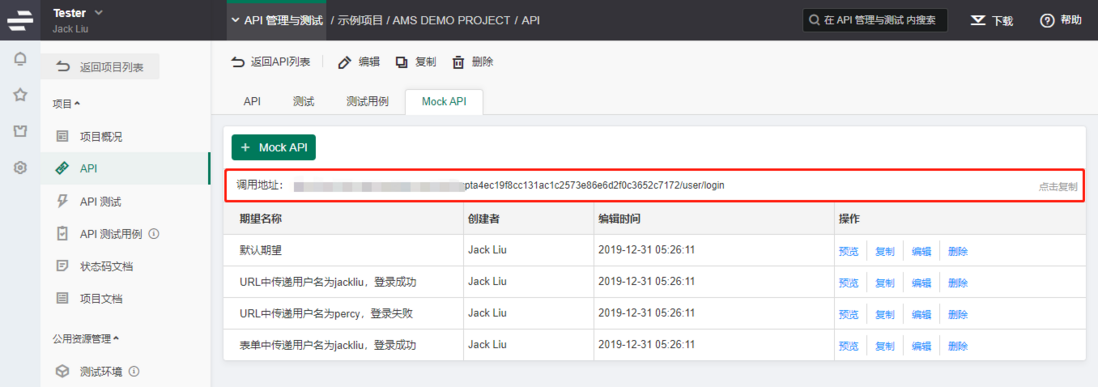 eolinker如何使用mock api