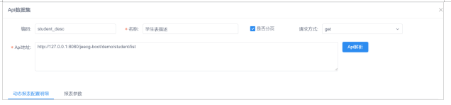JimuReport积木报表 — API数据源报表带参制作