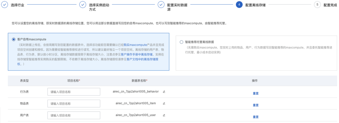 基于 MaxCompute 的智能推荐解决方案