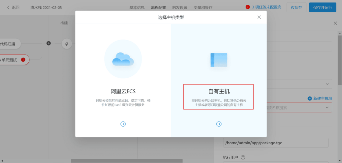 Java应用构建并部署ECS