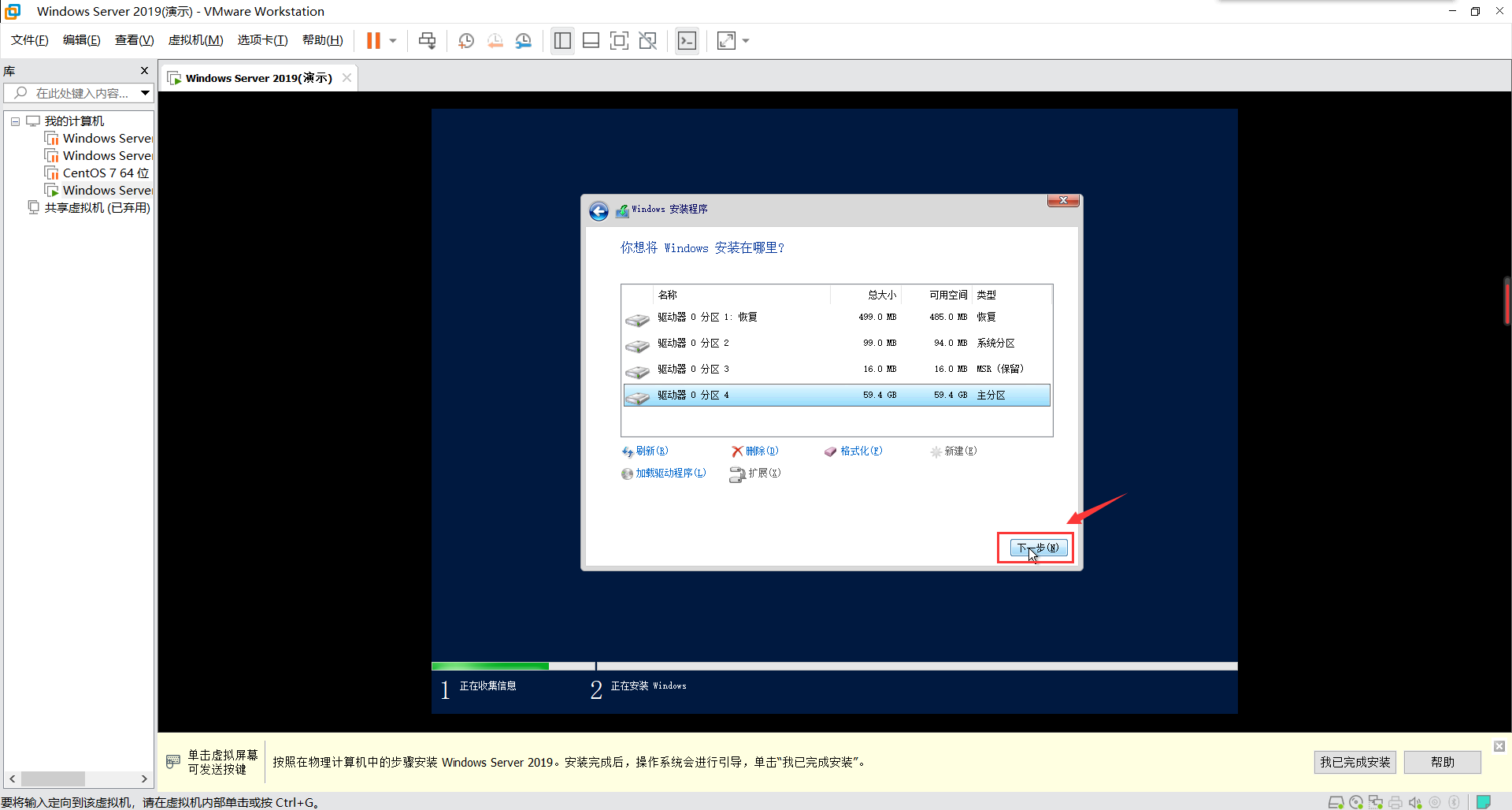 VMware 虚拟机中安装windows server 2019(图文教程详解)