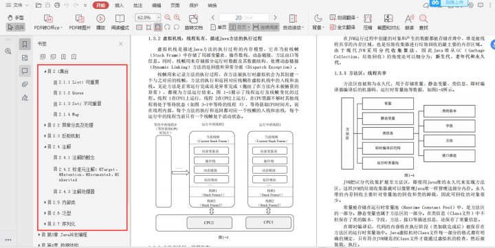 分享两本阿里P8级架构师十年心血汇聚而成Java核心精讲与网络协议文档；