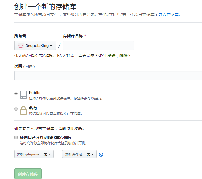 Git 从零到能推送到GitHub远端库