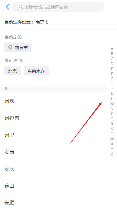 使用vue2.X编写城市选择索引栏