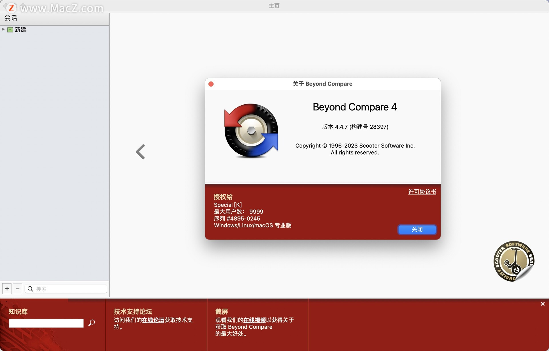 简单好用的文件对比软件 Beyond Compare 4最新中文版