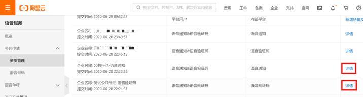 秒懂云通信：如何用阿里云语音通知服务（小白指南）