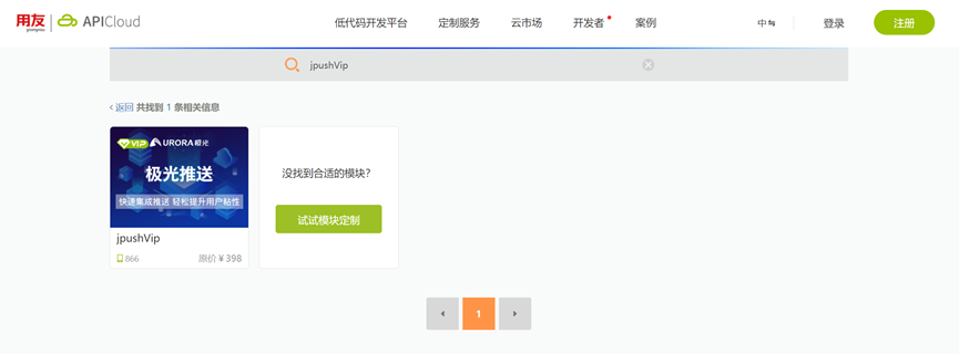 极光推送在APICloud平台的使用教程