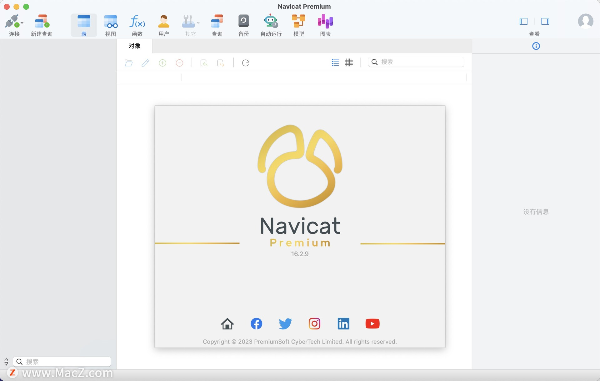 Navicat Premium 16 for Mac(多协议数据库管理工具)