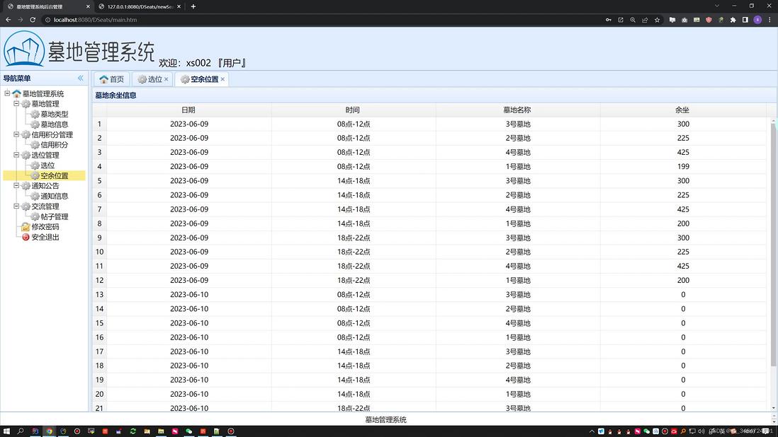 基于Java Web的墓地管理系统的设计与实现+第五稿+文档