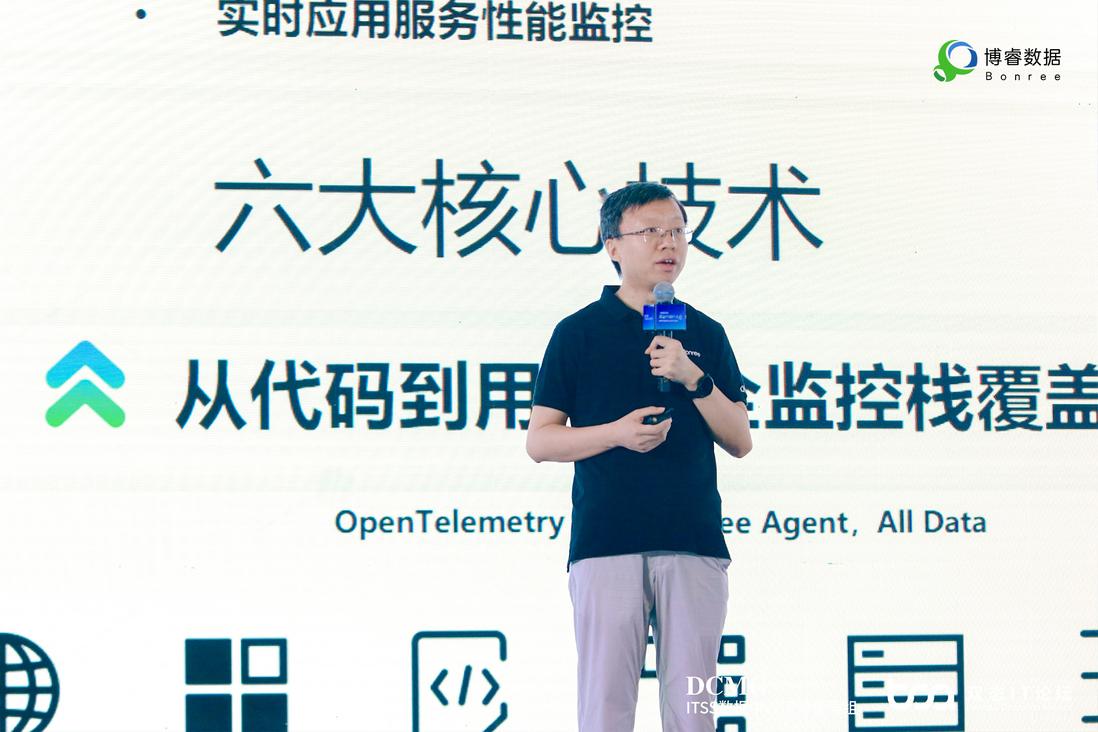 博睿数据应邀出席双态IT用户大会，分享《构建云原生时代的一体化智能可观测性》