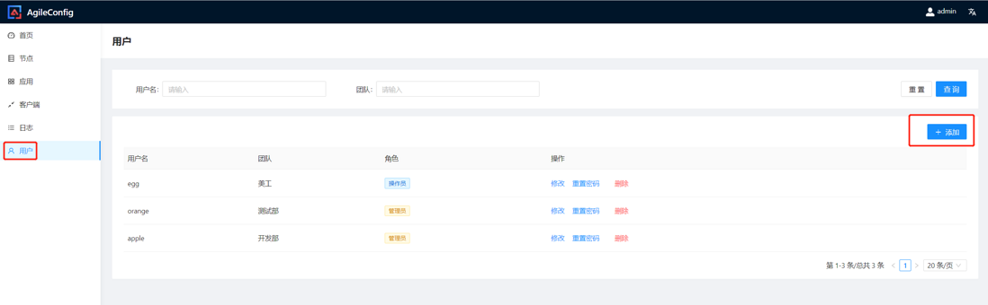 AgileConfig轻量级配置中心1.3.0发布，支持多用户权限控制