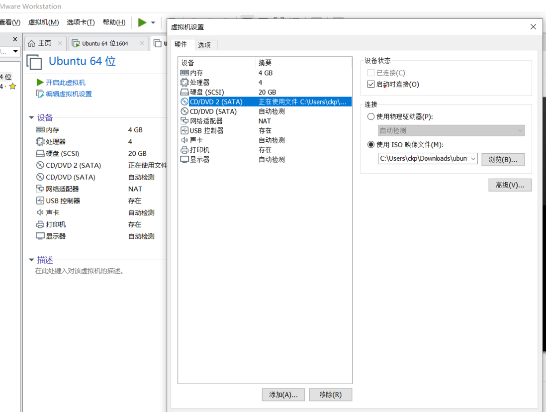 在虚拟机中安装Ubuntu16.04,并实现ssh远程登陆