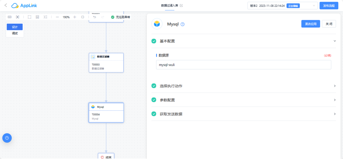 AppLink定时调度操作