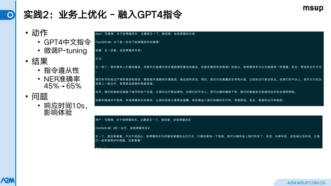 哈啰智能客服：如何应用语言模型提升机器人服务能力