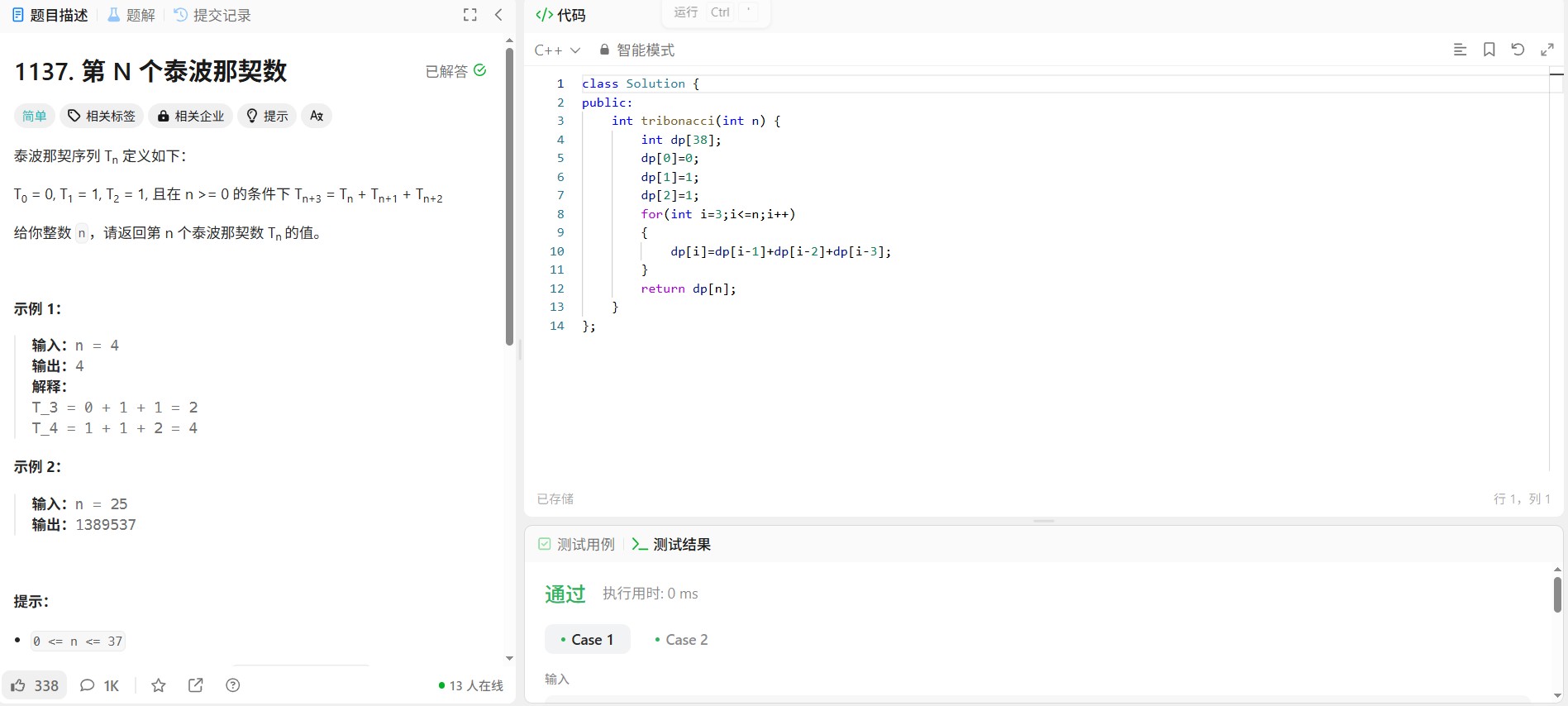 力扣1137题 解题思路和步骤 C++代码实现,力扣一共多少题