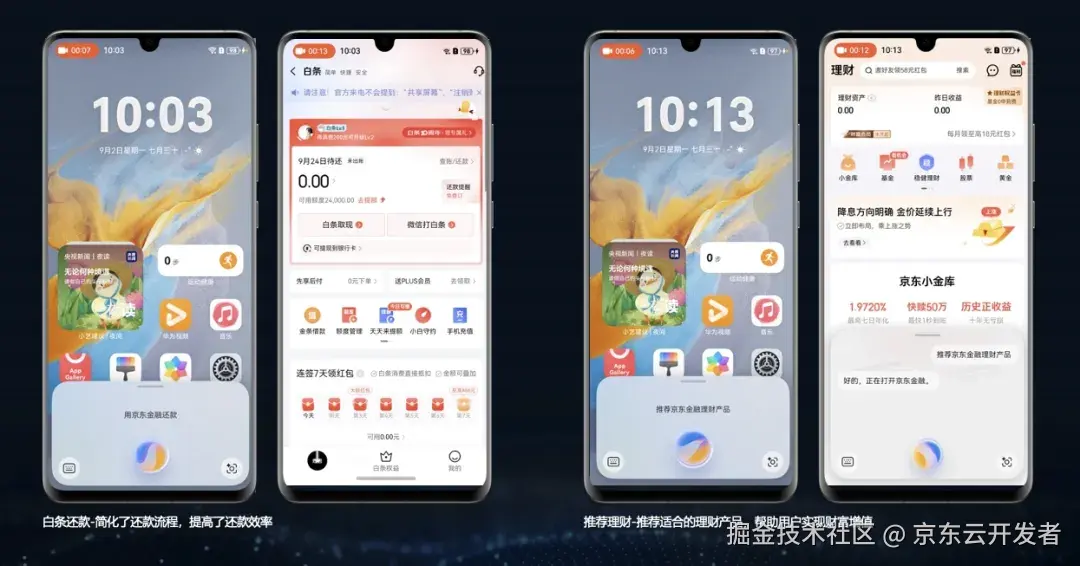 京东金融APP的鸿蒙之旅：技术、挑战与实践