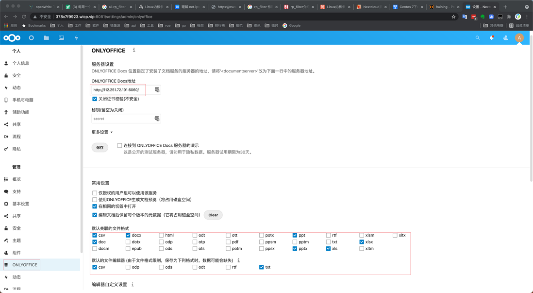 docker  安装nextcloud+onlyoffice+mysql