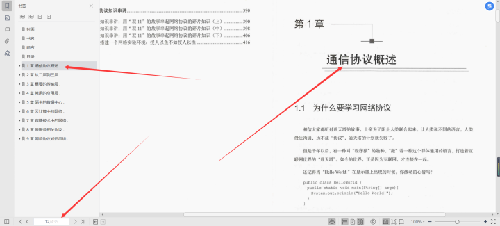 分享两本阿里P8级架构师十年心血汇聚而成Java核心精讲与网络协议文档；