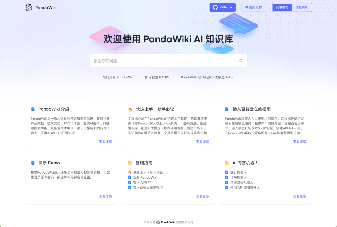 Pandawiki 前端神器！开发效率飙升 300%！