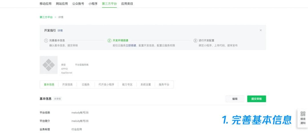 第三方开发，一键就搭建