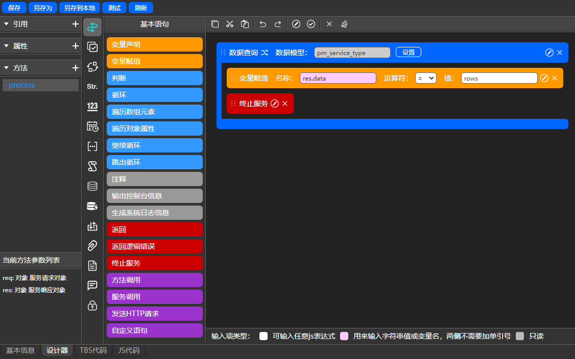 TaskBuilder低代码开发必须的三种文件—后台服务文件