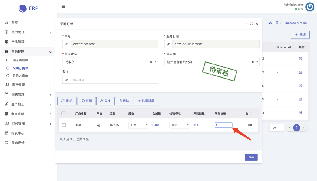 PHP 开源 ERP 系统 Discover