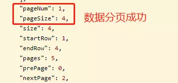 PageHelper 分页无效的坑。。。