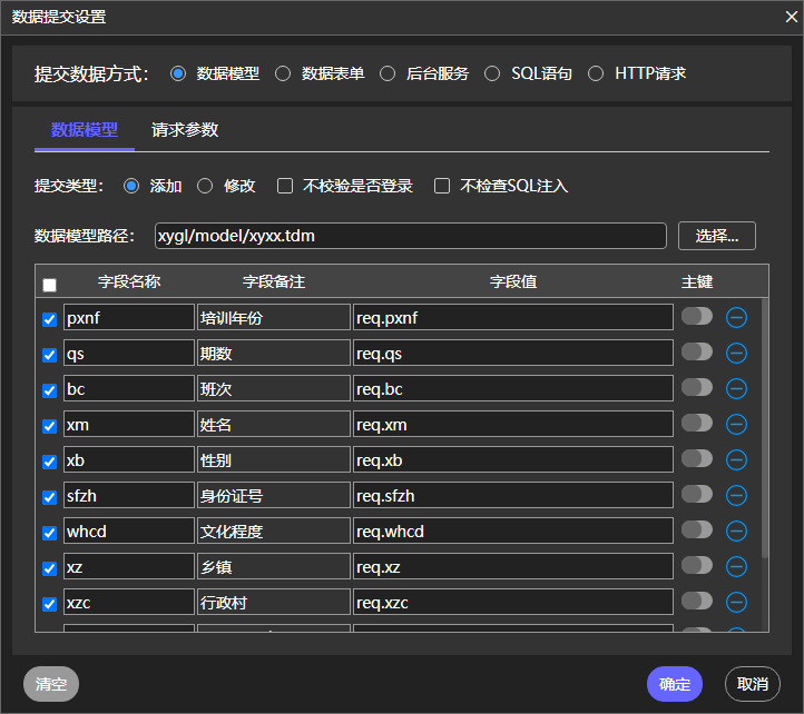 TaskBuilder数据添加页面前后端交互原理解析