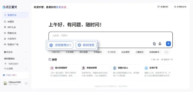 讯飞星火 X1 重磅登场，近屿智能助你把握 AI 发展风口