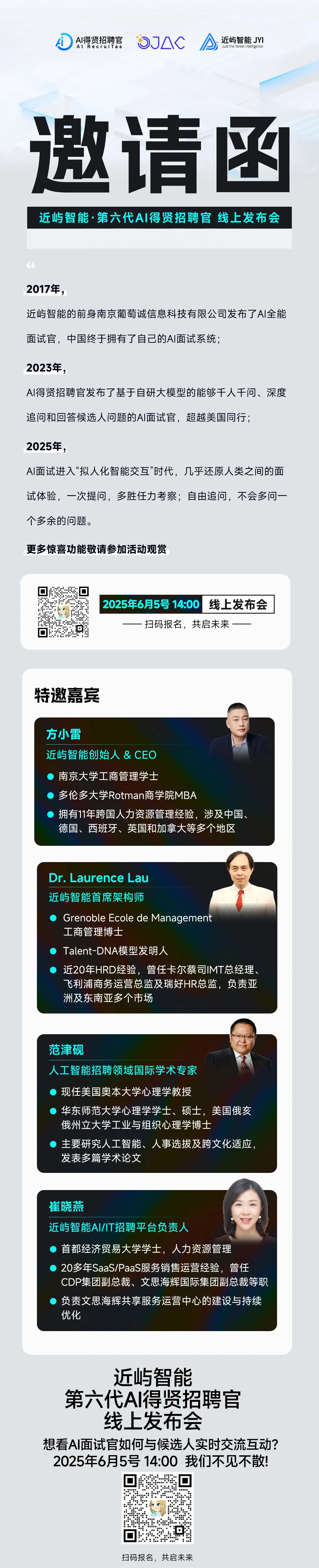 首秀！近屿智能第六代AI面试官发布会诚邀你参与——揭晓 “拟人化智能交互” 奥秘