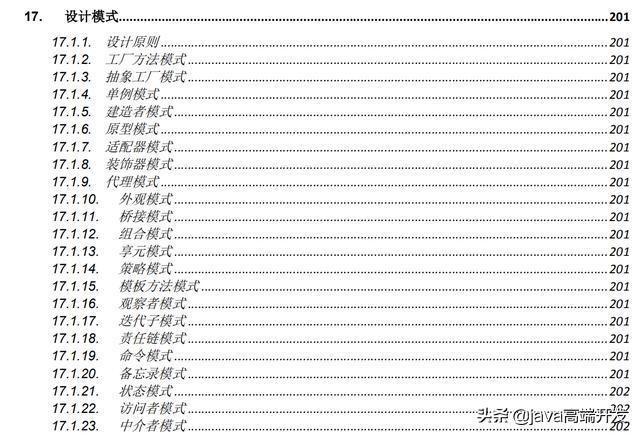 我凭借这份pdf，最终拿到了阿里，腾讯，京东等八家大厂offer