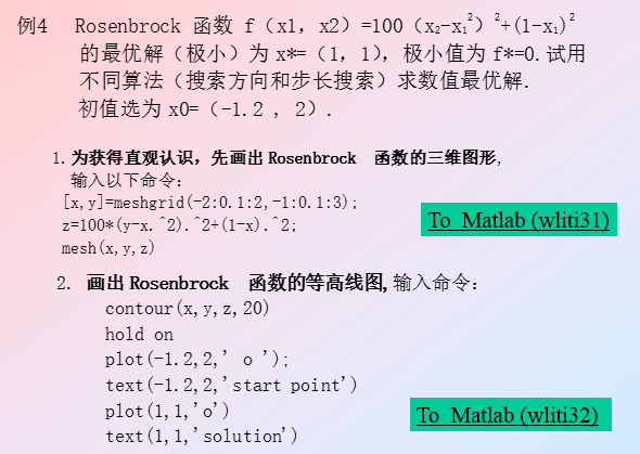matalb学习3-各种求解