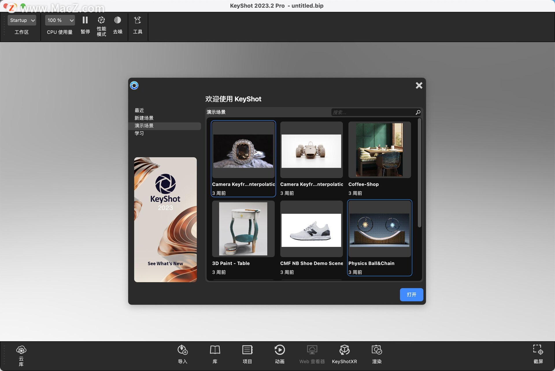 Macos端动画渲染制作推荐：KeyShot 2023.3 Pro中文激活安装